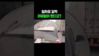 일차로 길막 이유없이 한다고 #블랙박스 #길막 #무개념 #고막조심