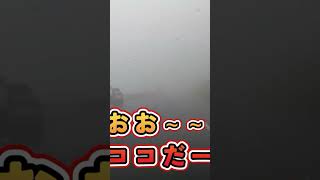 2024年9月　濃霧で視界５ｍの　日本国道最高地点2172ｍを目指す。#日本国道最高地点#国道292号#濃霧#視界不良#白根山#草津温泉#走行動画