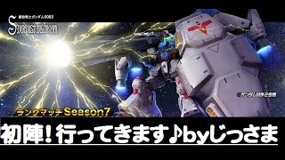 【バトオペNEXT】私がじっさまだ！それ以上でも、それ以下でもない（その30ランクマ）GP02