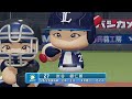 2024年埼玉西武ライオンズ 対 2015年埼玉西武ライオンズ【パワプロ2023】【ebaseballパワフルプロ野球2022】