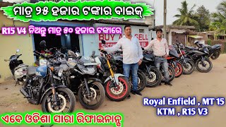 Only 25 Thousand Second Hand Bike || All Odisha Refinance || Second hand bike in Odiaha ||