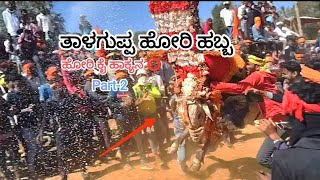 ತಾಳಗುಪ್ಪ ಹೋರಿ ಹಬ್ಬ  Talaguppa hori habba Part-2 Full video #horihabba #ಹೋರಿಹಬ್ಬ