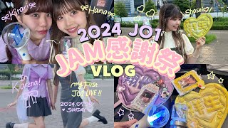 【JO1】【JAM感謝祭】初参戦！JAM感謝祭VLOG💛