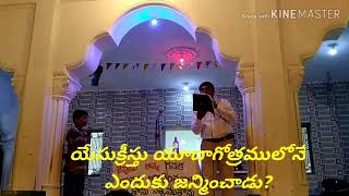 యేసుక్రీస్తు యూదాగోత్రములోనే ఎందుకు జన్మించాడు?