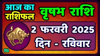 वृषभ  राशि 2 फरवरी 2025 | Vrishabh Rashi 2 February 2025|Aaj Vrishabh Rashifal |#TaurusHoroscope