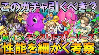 【モンスト】引くべき？新イベント「モンストIFストーリーズ」性能考察！《神威α/ハーレーα/ケロンα》【しゅんぴぃ】