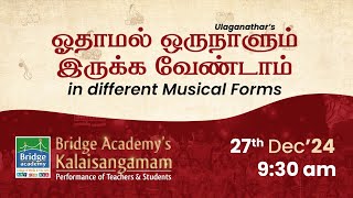 Carnatic Choir by Teachers and Students of Bridge Academy | \