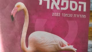 מטיילים בעולם אם עידו. בספארי ברמת גן (הוולוג המלא)