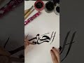 Allah name in Arabic calligraphy #arabiccalligraphy#ytshorts #art #youtubeshorts #shorts