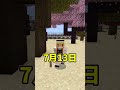 誕生日当てられた人アウトぉー！ shorts minecraft マイクラ