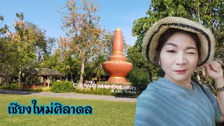 บ้านศิลาดล ดอยสะเก็ด เชียงใหม่ศิลาดล | Ivy Ying Sang