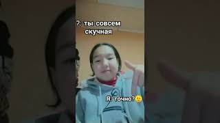 А вы скучные?🤭