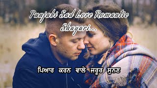 ਰੁਲਾ😢 ਦੇਣ ਵਾਲੀ👫 ਸ਼ਾਇਰੀ...punjabi💛 Love💛 Sad💛 Romantic💔 shayari |