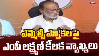 BJP MP Laxman Key Comments Over MLC Elections | Telangana BJP | TV5 News