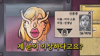 이웃으로 위장한 뻔뻔한 도플갱어들