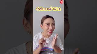 #เฮียร์บอกต่อ 👀 ดูคลิปtiktokได้เงิน 3,400/ชม งานนี้มันมีจริงๆหรอ!! 🤔 | Salehere #tiktok #สมัครงาน