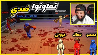 حفلة الجلد | مع أخواني + تعاونوا ضدي | Pummel Party