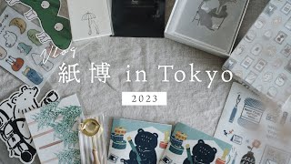 【紙博in東京2023】購入品紹介とアンティークカフェ | コーデ