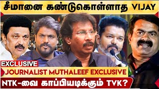 இந்தியை திணித்தால் என்ன தவறு? | JOURNALIST MUTHALEEF காட்டம் | HINDI IMPOSITION | SEEMAN | TVK VIJAY