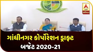 Gandhinagar Corporation Draft Budget 2020-21 Declare | ABP Asmita