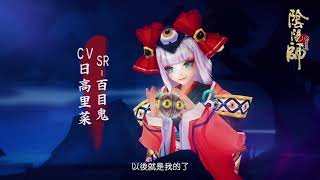 《陰陽師Onmyoji》百目鬼