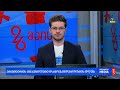 bmglive საქმიანისაღამო 26.05.2023