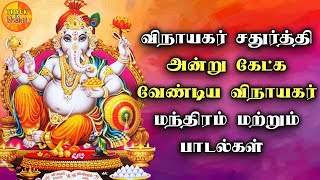 🔴 LIVE : Vinayagar Chaturthi Special Songs | Ganesh Chaturthi Tamil Songs | Track Bhakti