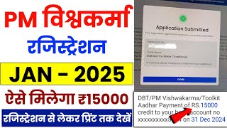 PM Vishwakarma Yojana New Registration 2025 | PM Vishwakarma Yojana Apply Online