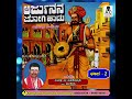 arjunana jogi song part 02 ಅರ್ಜುನನ ಜೋಗಿ ಹಾಡು 02 ತಂಬೂರಿ ಕಥೆ kannada.