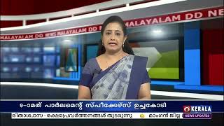 P20 | ജി-20  9-ാമത് പാർലമെന്റ് സ്പീക്കേഴ്സ് ഉച്ചകോടി ഉദ്ഘാടനം | പ്രധാനമന്ത്രി