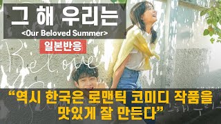 [일본반응] 청춘 로맨스 \