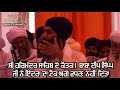 sri harminder sahib de kautak miracles indra da tank ni agge wadh sakya baba banta singh ji