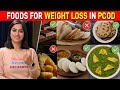 7 Foods to Lose Weight with PCOS / PCOD | By GunjanShouts