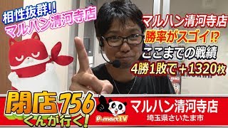 ＜パチスロ＞閉店くんが行く！#756【マイジャグラーIII】【P-martTV】