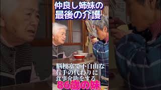 【おばあちゃんねる】92歳と86歳仲良し姉妹の突然の別れ。5年間の老老介護の悲しい結末