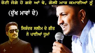 G Khan Roti Joge Ho Gai Han... Dedicate to maa (ਦੁੱਖ ਮਾਵਾਂ ਦੇ)