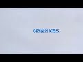 방통위 가짜뉴스 근절 방안…“패스트트랙 활성화” kbs 2023.09.18.