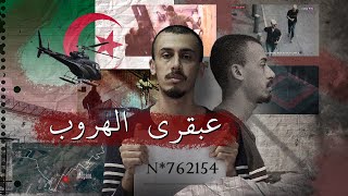 الجزائري الفايد ! عبقري الهروب من السجن الذي حير فرنسا !