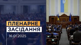 Пленарне засідання Верховної Ради України 16.01.2025