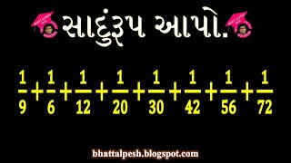 સાદુંરૂપ આપો | STD 10 MATHS | STD 9 MATHS | STD 8 MATHS | STD 7 MATHS