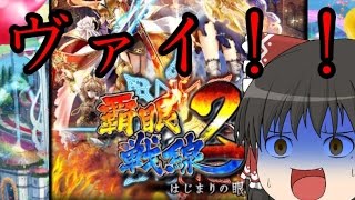 【魔法使いと黒猫のウィズ】覇眼戦線2ガチャを10連＋1回！　【ゆっくり実況】