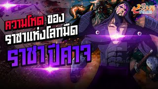 (7บาป) ความเทพ ของราชาปีศาจ ผู้คุมสูงสุดแห่งโลกมืด!!