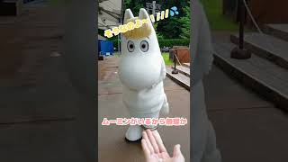 【ムーミンバレーパーク】2022/7/17 お嬢さんにプロポーズした結果…！？