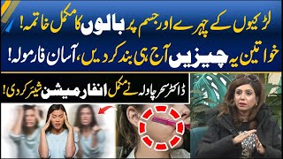 Skin Disease, Hair Fall, Acne Harmones Changing in Women Complete Detail Morning With Fiza - 24 News