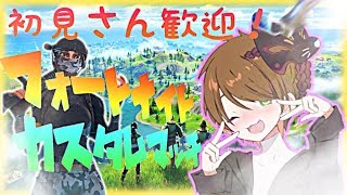 フォートナイト      賞金付きカスタムマッチ     ゲチェナさんとやまちゃんとコラボ     よければメンバーなってください概要欄のURLからなれます  初見さん初心者さん大歓迎