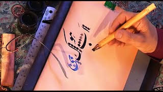 Free teaching of Nastaliq calligraphy (pen calligraphy) - second session