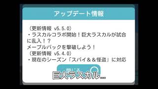 【脱獄ごっこ】巨大ラスカル登場！？