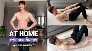 6 Pack Beginner ABS Workout (No Equipment l Easy routine - At Home)ㅣ세상에서 제일 쉬운 식스팩 복근 운동 (왕초보 홈트 루틴)
