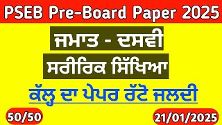 Pseb 10th Physical Paper 2025 | Pre board 2025 Solved | 10th physical paper 21 January 2025 | #pseb