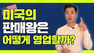 팔지말고 사게하라, 사게 만드는 영업노하우